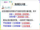 瀘科版數(shù)學(xué)2024七年級(jí)上冊(cè) 3.5 第2課時(shí) 物質(zhì)配比與變化率問題 PPT課件+教案