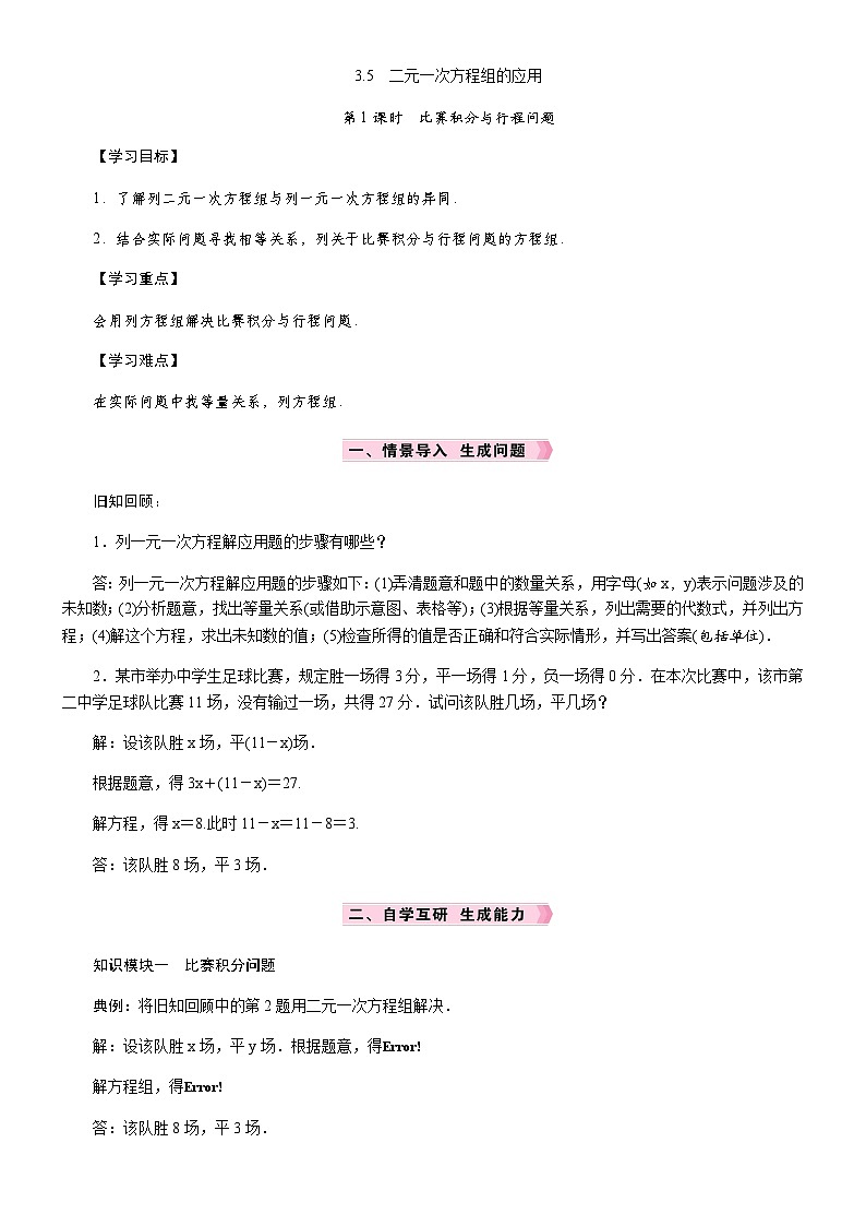 第1课时　比赛积分与行程问题第1页