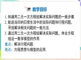 瀘科版數(shù)學(xué)2024七年級(jí)上冊(cè) 3.5 第1課時(shí) 簡(jiǎn)單實(shí)際問題和行程問題 PPT課件+教案
