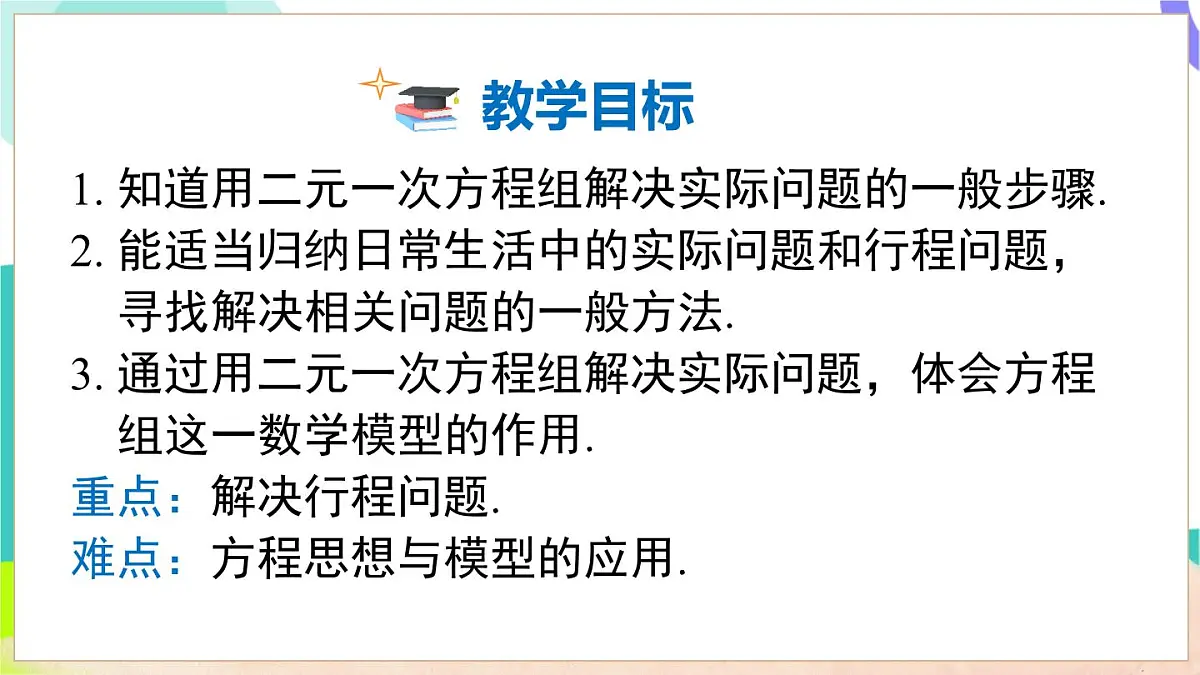 3.5 第1课时 简单实际问题和行程问题第3页