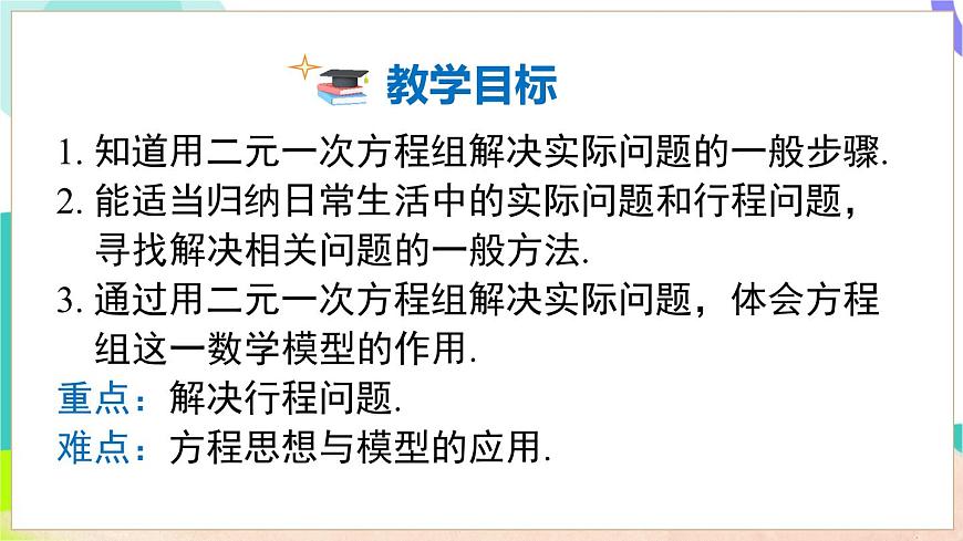 3.5 第1课时 简单实际问题和行程问题第3页