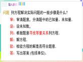 瀘科版數(shù)學(xué)2024七年級(jí)上冊(cè) 3.5 第1課時(shí) 簡(jiǎn)單實(shí)際問題和行程問題 PPT課件+教案