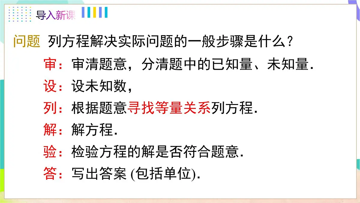 3.5 第1课时 简单实际问题和行程问题第4页