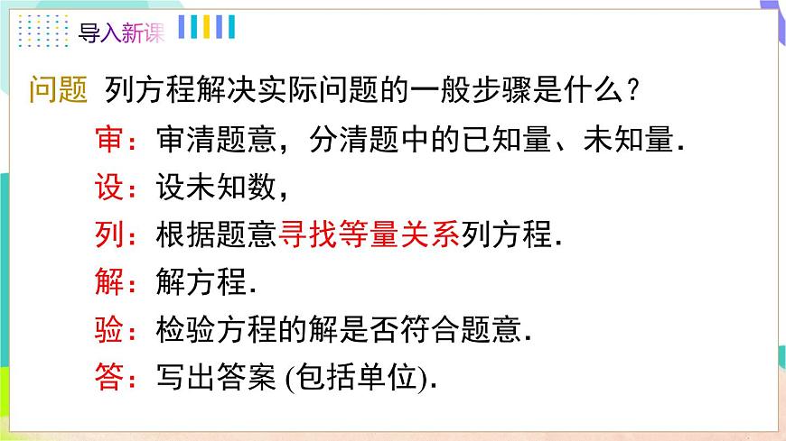 3.5 第1课时 简单实际问题和行程问题第4页