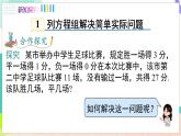 瀘科版數(shù)學(xué)2024七年級(jí)上冊(cè) 3.5 第1課時(shí) 簡(jiǎn)單實(shí)際問題和行程問題 PPT課件+教案