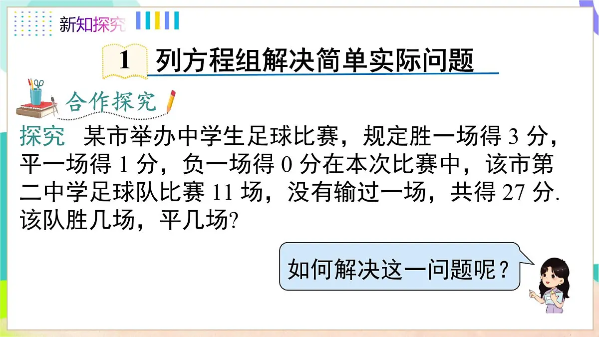 3.5 第1课时 简单实际问题和行程问题第5页