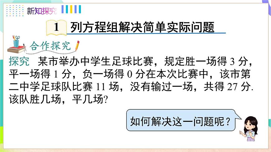 3.5 第1课时 简单实际问题和行程问题第5页