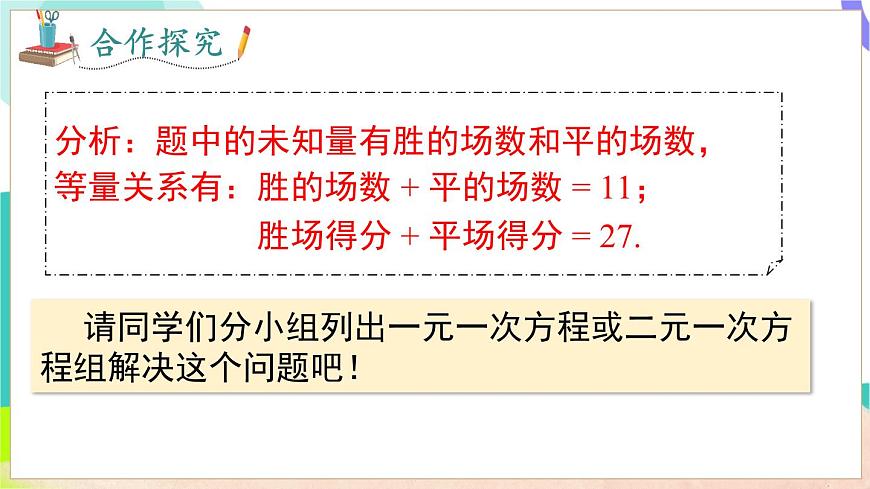 3.5 第1课时 简单实际问题和行程问题第6页