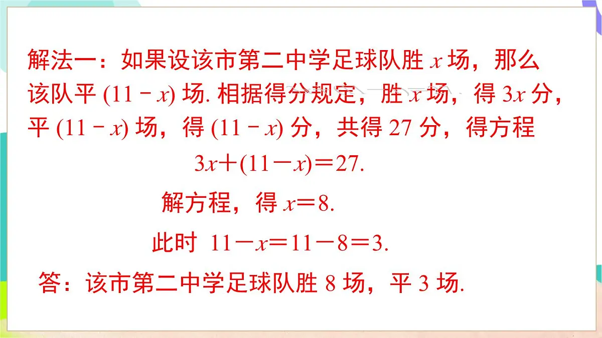3.5 第1课时 简单实际问题和行程问题第7页
