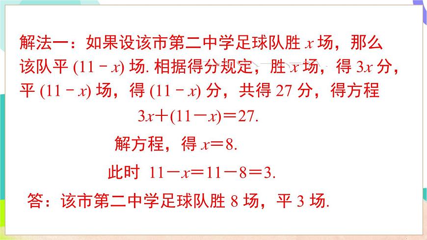 3.5 第1课时 简单实际问题和行程问题第7页