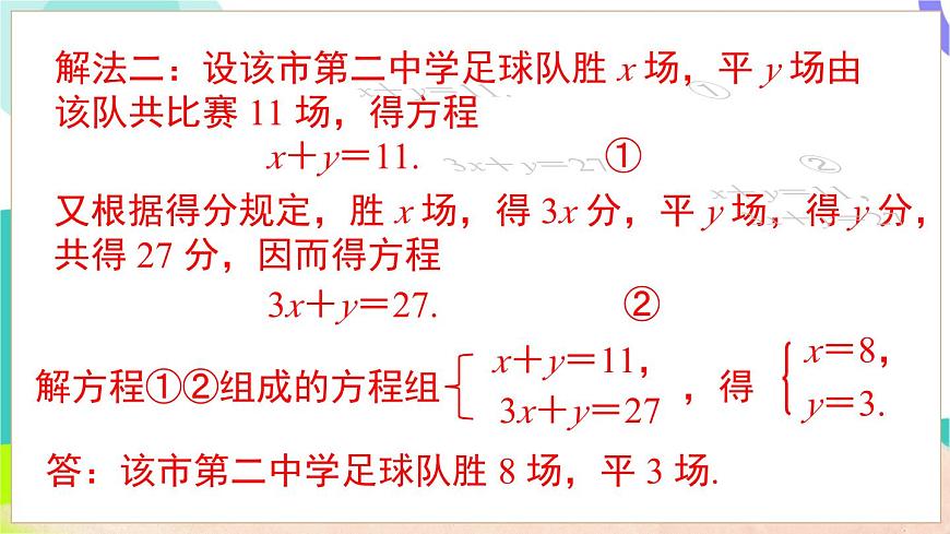 3.5 第1课时 简单实际问题和行程问题第8页