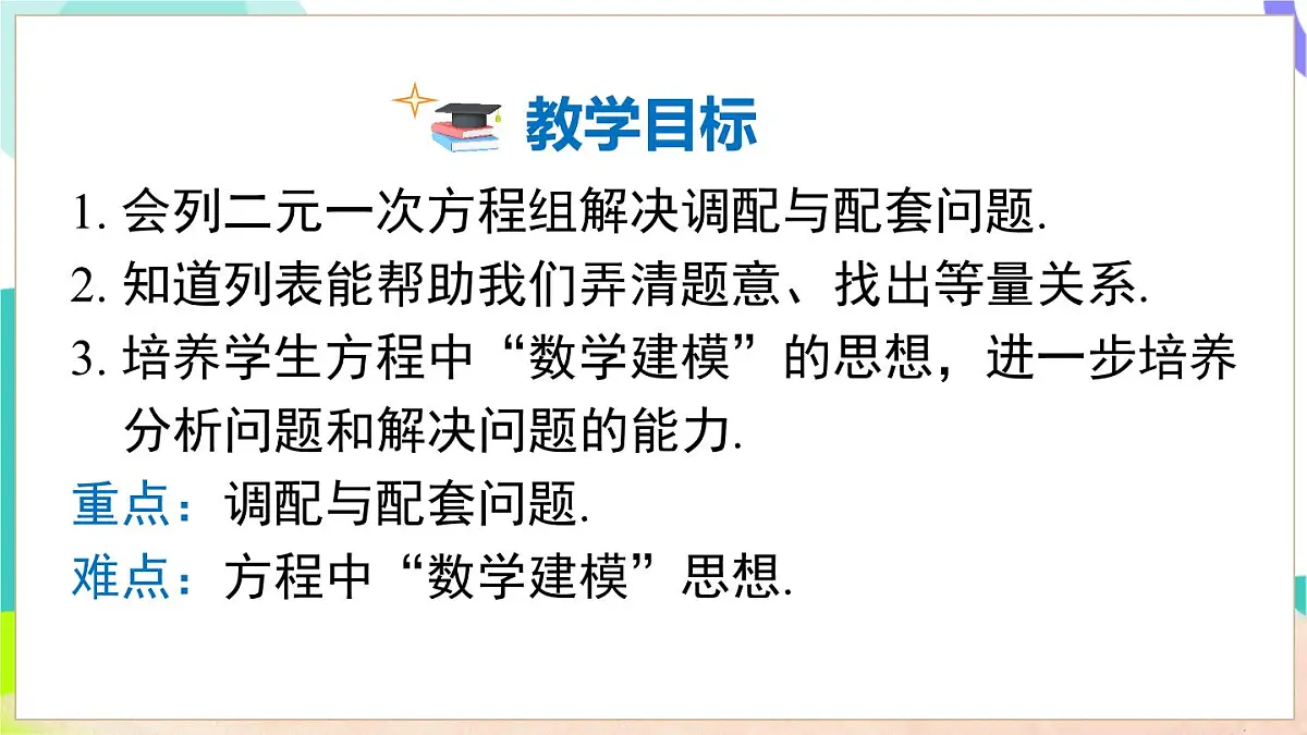 3.5 第3课时 调配与配套问题第3页