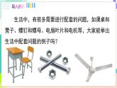 瀘科版數(shù)學(xué)2024七年級(jí)上冊(cè) 3.5 第3課時(shí) 調(diào)配與配套問題 PPT課件+教案