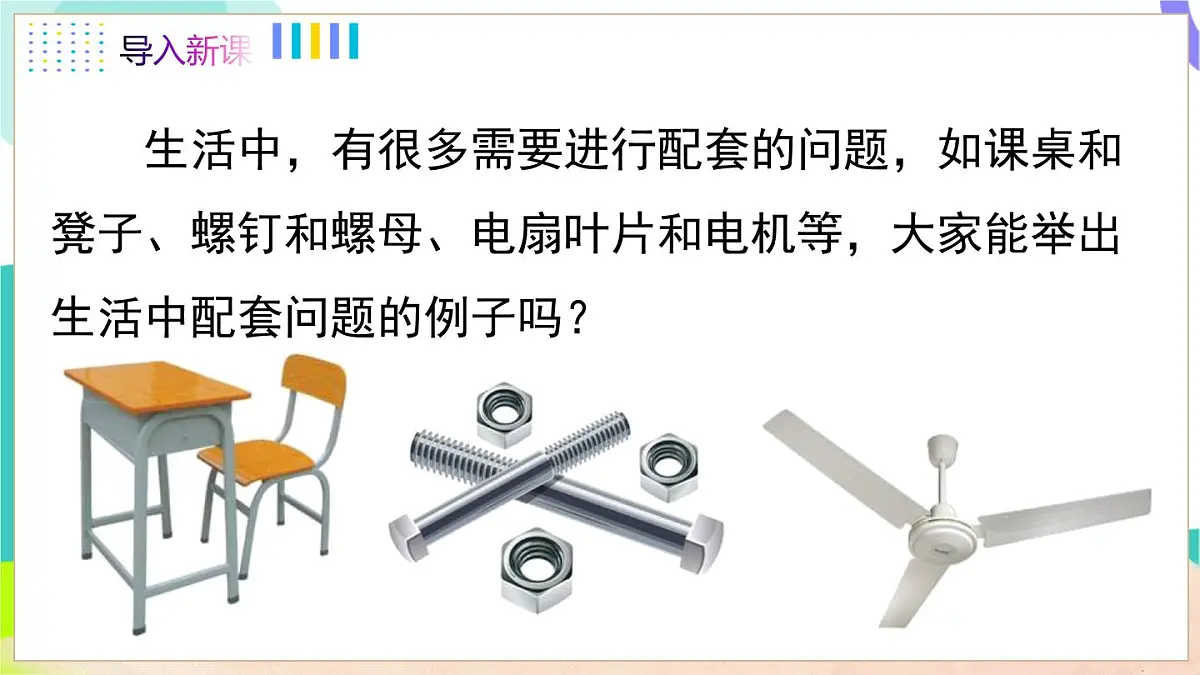 3.5 第3课时 调配与配套问题第4页