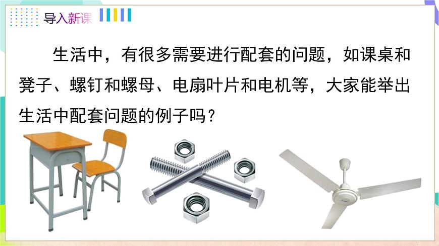 3.5 第3课时 调配与配套问题第4页