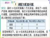 瀘科版數(shù)學(xué)2024七年級(jí)上冊(cè) 3.5 第3課時(shí) 調(diào)配與配套問題 PPT課件+教案