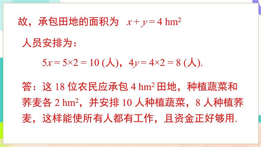 3.5 第3课时 调配与配套问题第7页