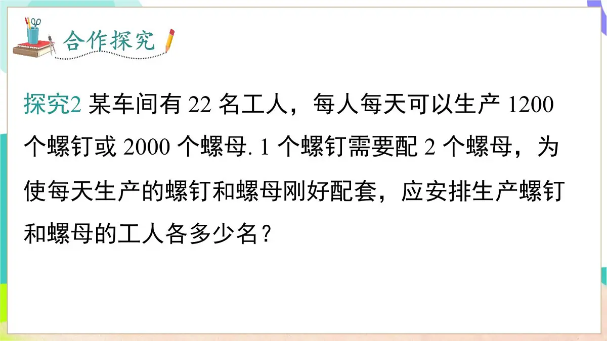3.5 第3课时 调配与配套问题第8页