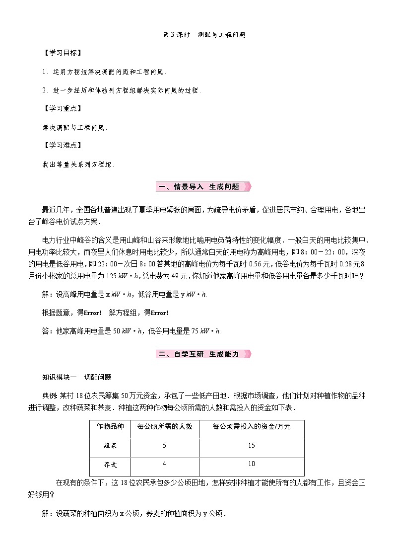 第3课时　调配与工程问题第1页