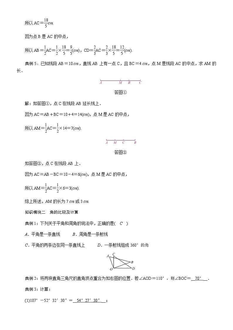 第4章小结与复习第2页