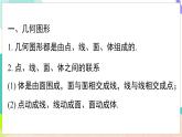 瀘科版數(shù)學(xué)2024七年級(jí)上冊(cè) 第4章 小結(jié)與復(fù)習(xí) PPT課件+教案