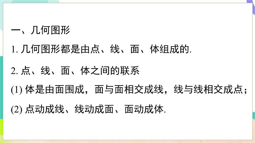 第4章 小结与复习第4页