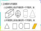 瀘科版數(shù)學(xué)2024七年級(jí)上冊(cè) 第4章 小結(jié)與復(fù)習(xí) PPT課件+教案