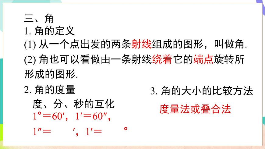 第4章 小结与复习第8页