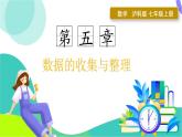 瀘科版數(shù)學(xué)2024七年級(jí)上冊(cè) 第5章 小結(jié)與復(fù)習(xí) PPT課件+教案