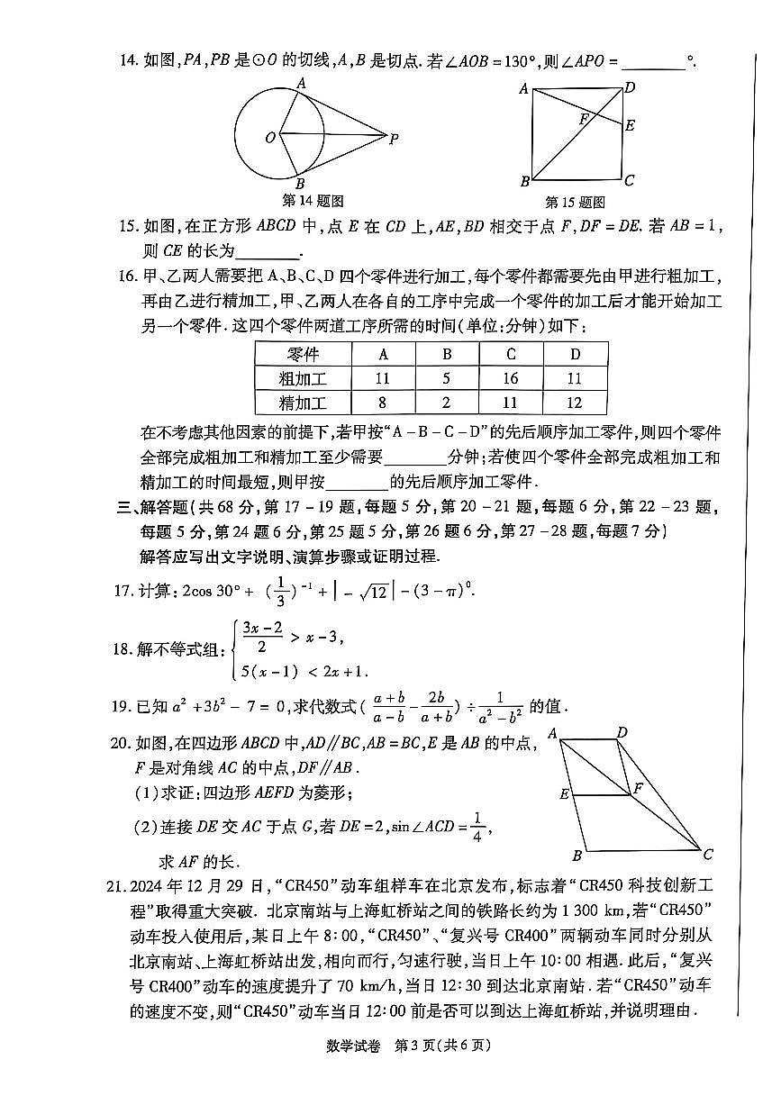 2025北京丰台初三二模[中考模拟]数学试卷（有答案）第3页