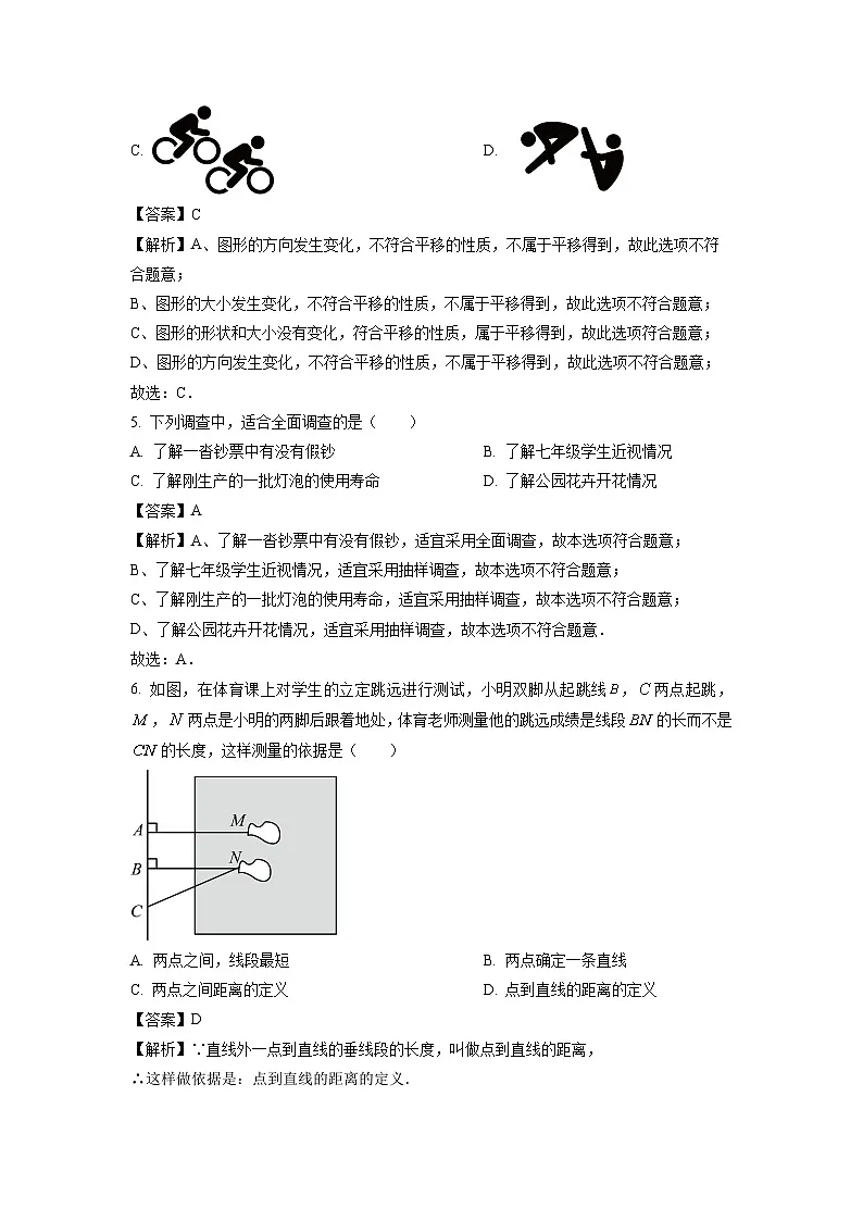 湖南省长沙市宁乡市2023-2024学年七年级下学期期末数学试卷（解析版）第2页