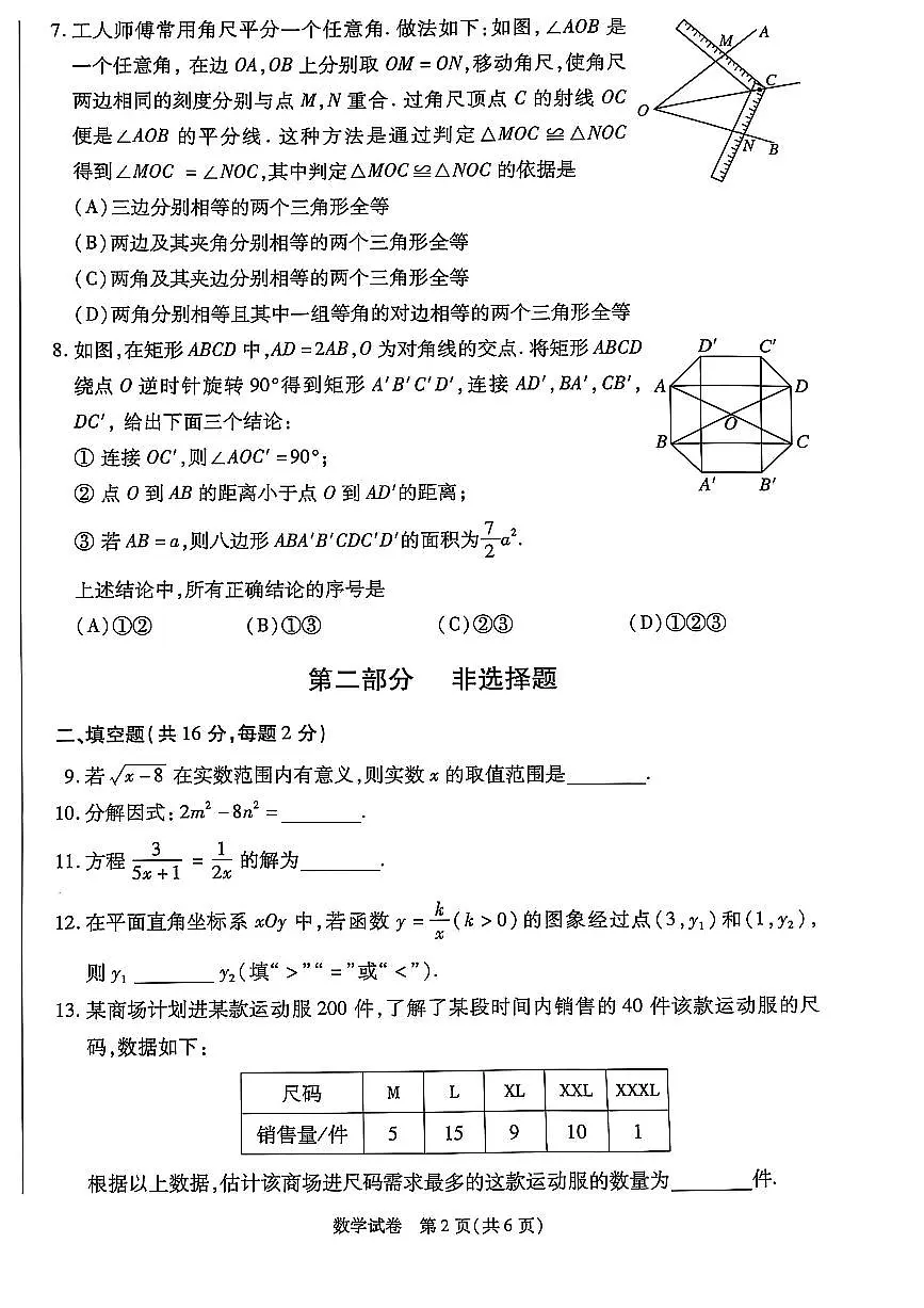 2025北京丰台初三二模[中考模拟]数学试卷（有答案）第2页