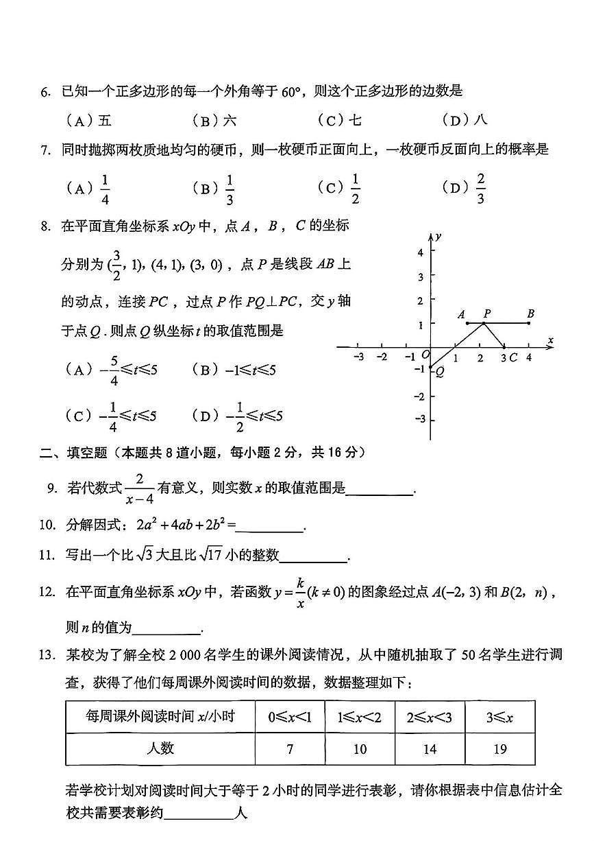 2025北京房山初三二模[中考模拟]数学试卷（有答案）第2页