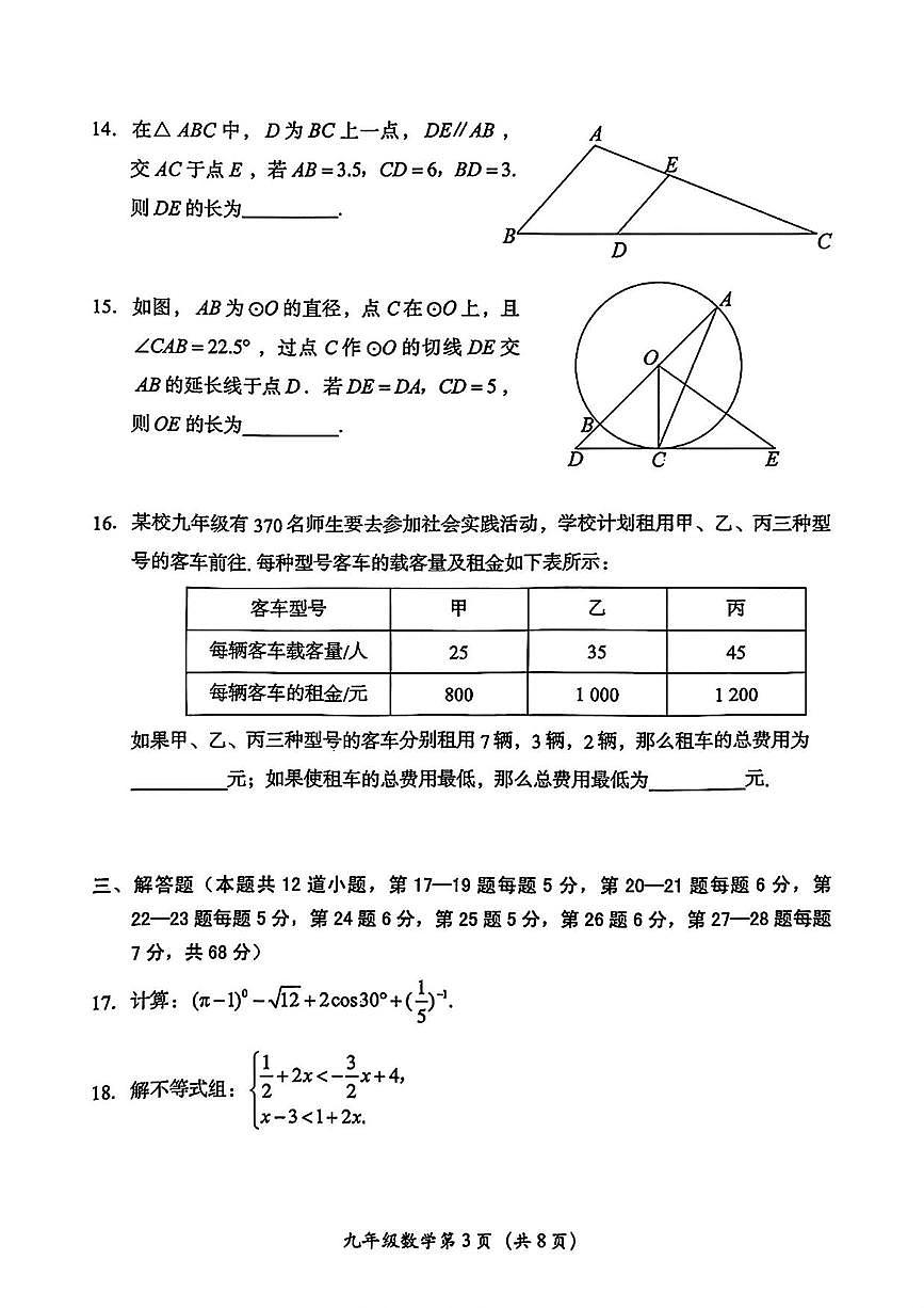 2025北京房山初三二模[中考模拟]数学试卷（有答案）第3页
