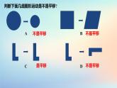 蘇科版（2024）數(shù)學(xué)七年級(jí)下冊(cè) 9.1 平移的概念-課件