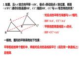 蘇科版（2024）數(shù)學(xué)七年級(jí)下冊(cè) 9.1 平移的基本性質(zhì)-課件