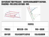蘇科版（2024）數(shù)學(xué)七年級(jí)下冊(cè) 9.1 平移的基本性質(zhì)-課件