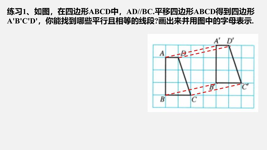 苏科版（2024）数学七年级下册 9.1 平移的基本性质-课件第6页