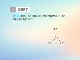 蘇科版（2024）數(shù)學(xué)七年級(jí)下冊(cè) 9.1.2平移的性質(zhì)-課件