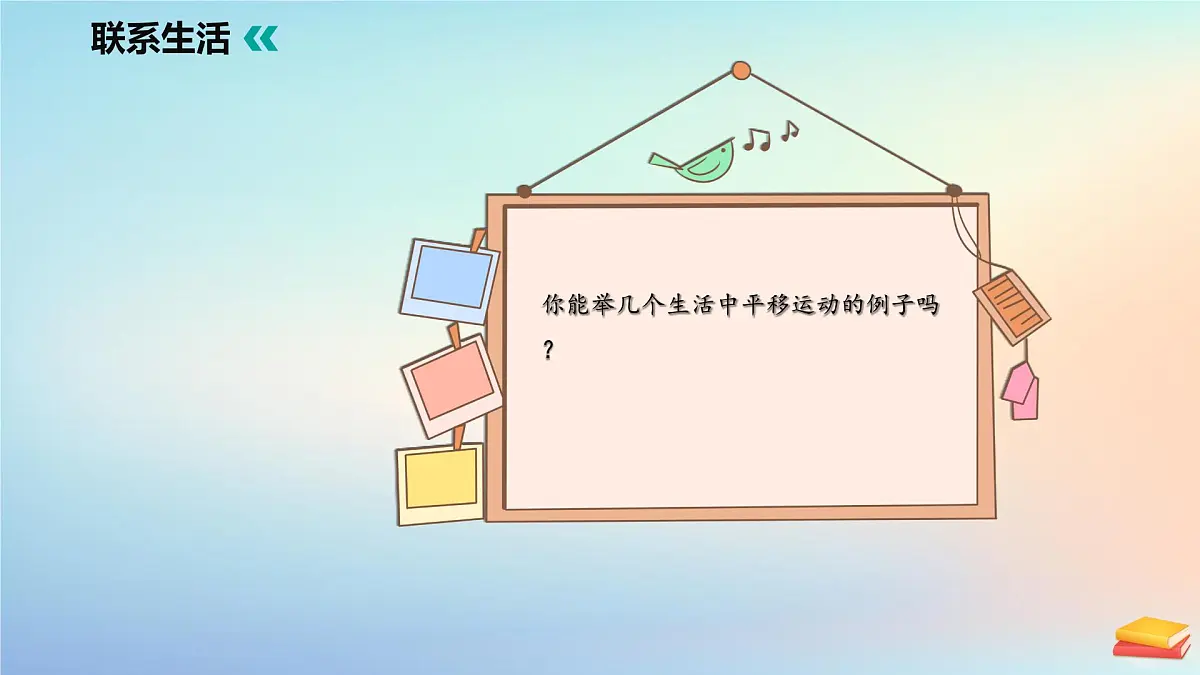 苏科版（2024）数学七年级下册 9.1平移第一课时-课件第6页