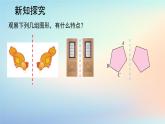 蘇科版（2024）數(shù)學(xué)七年級(jí)下冊(cè) 9.2.1軸對(duì)稱(chēng)課件-課件