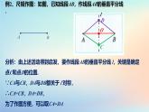 蘇科版（2024）數(shù)學(xué)七年級下冊 9.2軸對稱(2)垂直平分線及其作法-課件