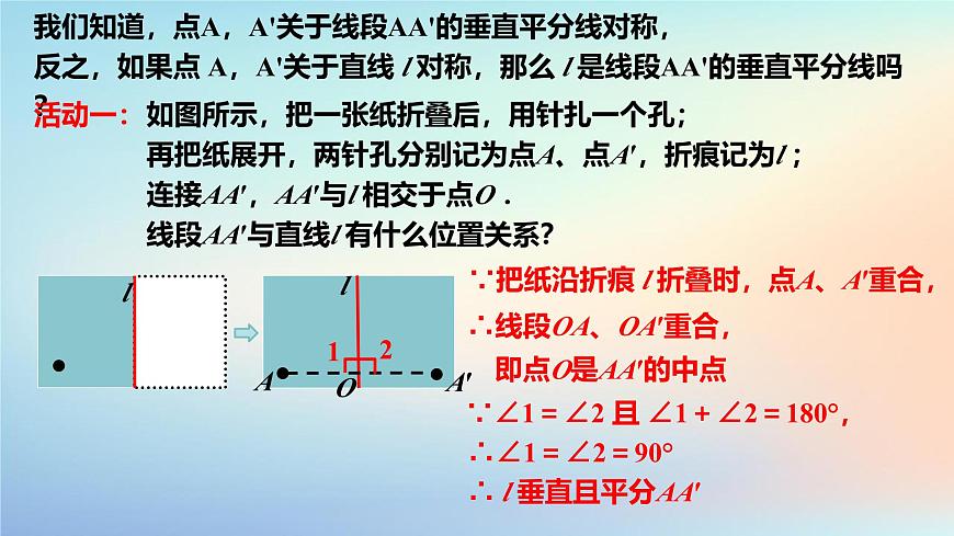 苏科版（2024）数学七年级下册 9.2轴对称(3)轴对称的基本性质-课件第2页