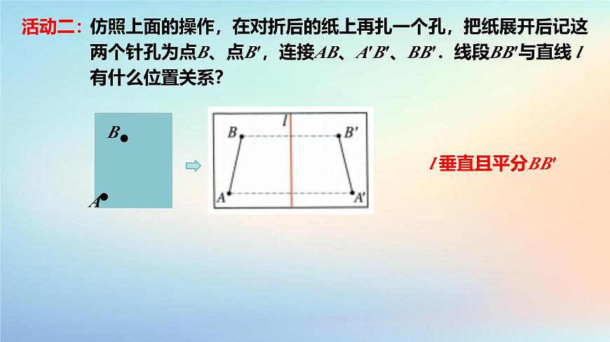 苏科版（2024）数学七年级下册 9.2轴对称(3)轴对称的基本性质-课件第3页
