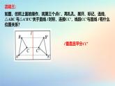 蘇科版（2024）數(shù)學(xué)七年級下冊 9.2軸對稱(3)軸對稱的基本性質(zhì)-課件