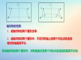 蘇科版（2024）數(shù)學(xué)七年級下冊 9.2軸對稱(3)軸對稱的基本性質(zhì)-課件