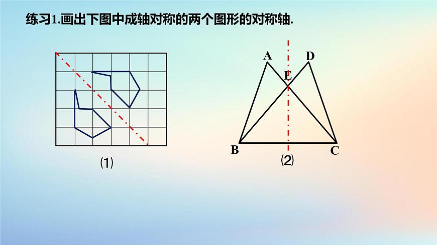 苏科版（2024）数学七年级下册 9.2轴对称(3)轴对称的基本性质-课件第7页