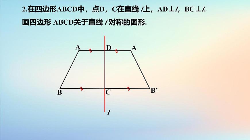 苏科版（2024）数学七年级下册 9.2轴对称(3)轴对称的基本性质-课件第8页
