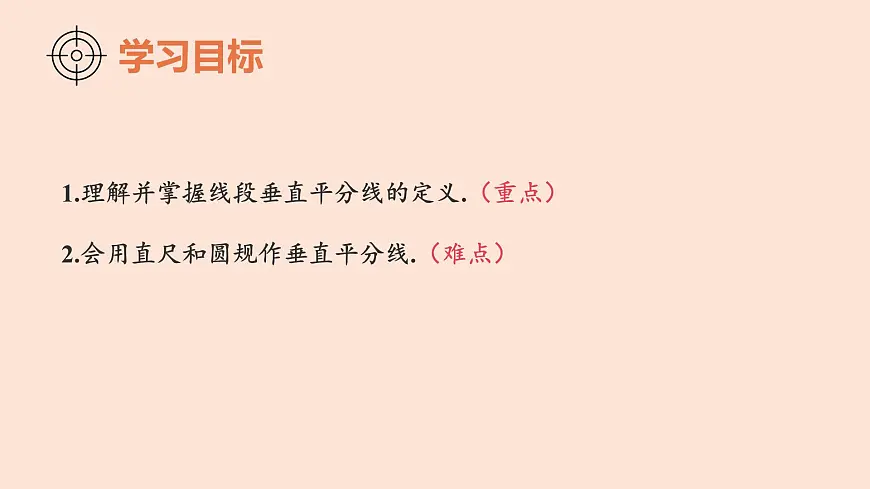 苏科版（2024）数学七年级下册 9.2轴对称（第2课时+线段的垂直平分线）-课件第2页