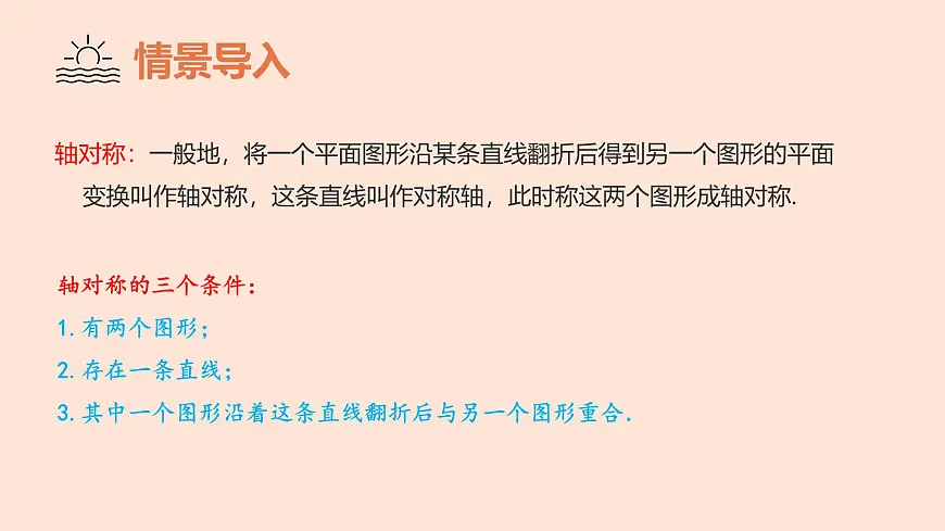 苏科版（2024）数学七年级下册 9.2轴对称（第2课时+线段的垂直平分线）-课件第3页